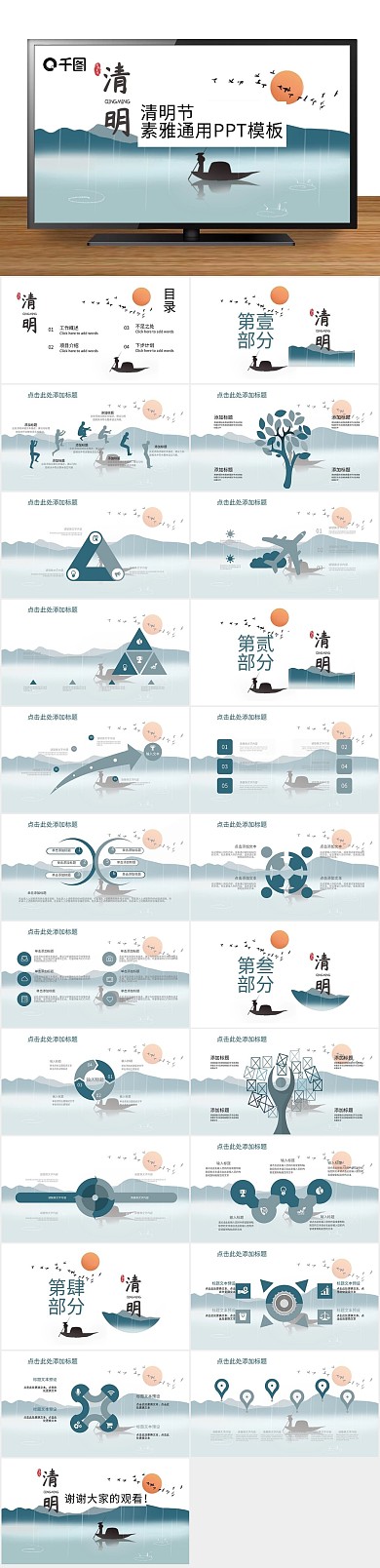 活动策划简约清明节素雅通用PPT
