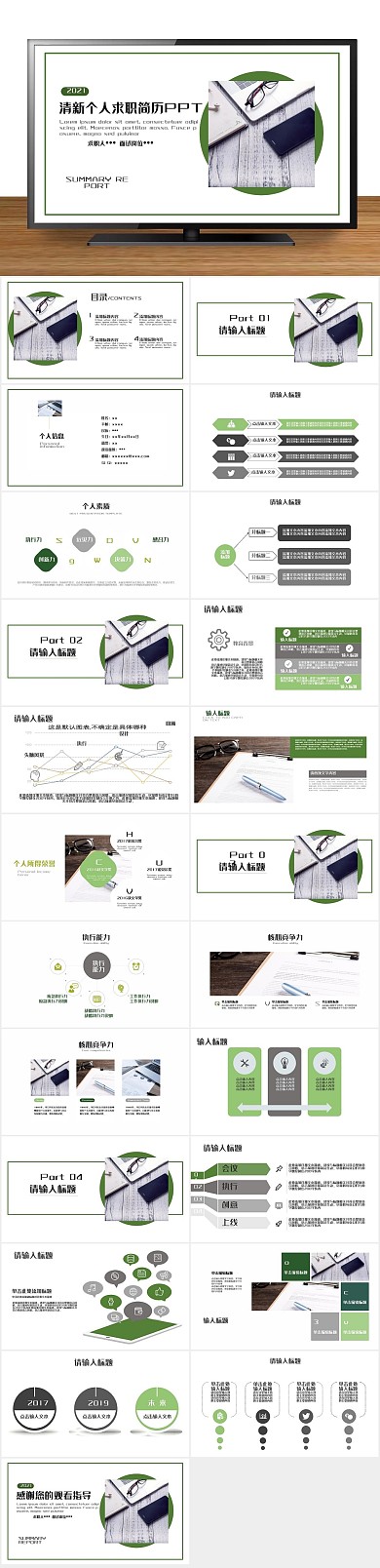 个人简历模版简历PPT

