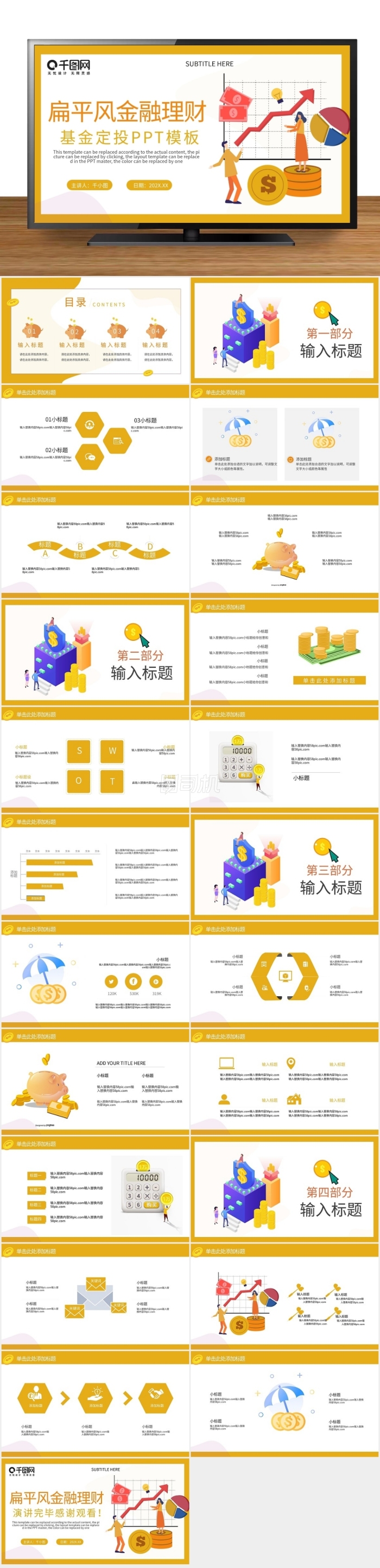 扁平風(fēng)金融理財(cái)基金定投PPT模板