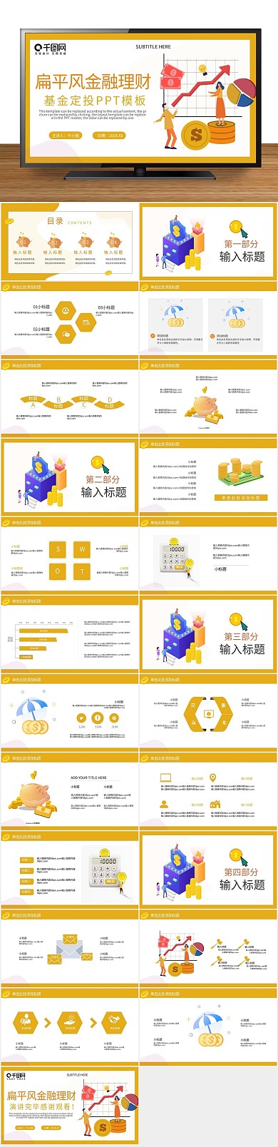扁平化扁平理财基金定投PPT
