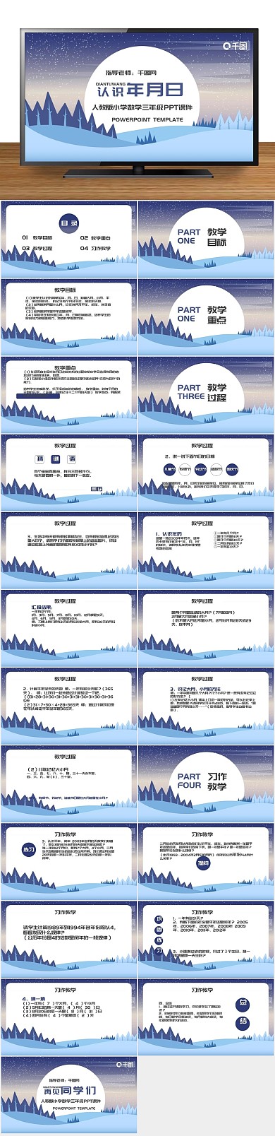 课件培训数学认识年月日PPT
