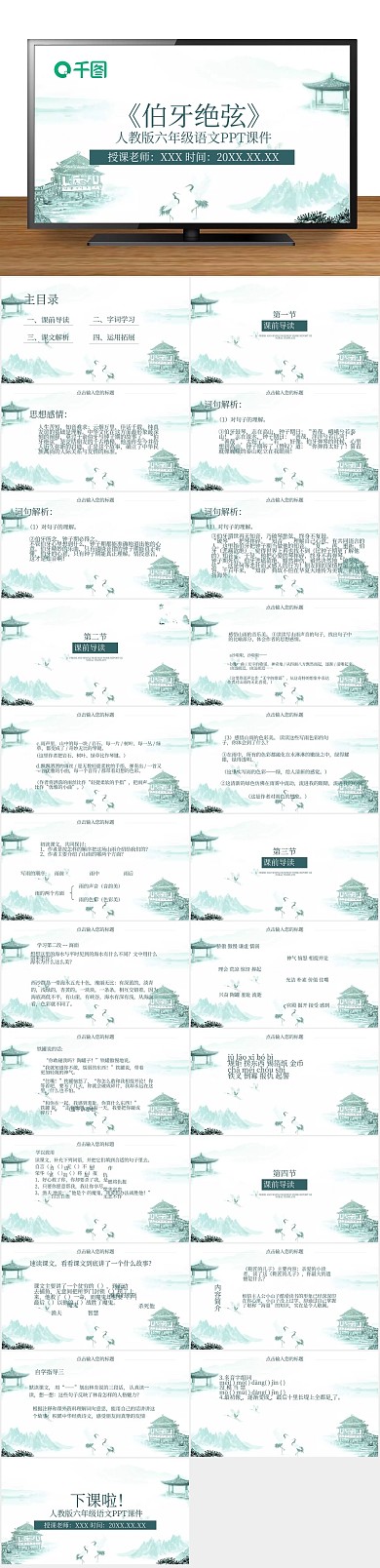 培训教学伯牙绝弦PPT课件
