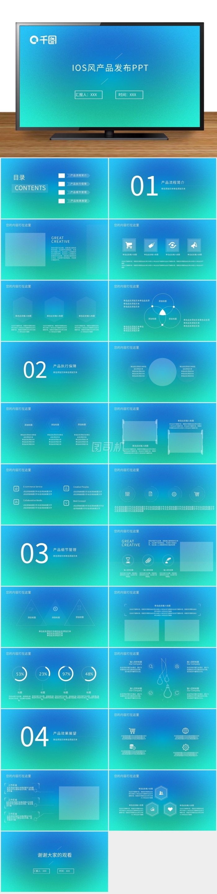 IOS風(fēng)產(chǎn)品發(fā)布PPT模板