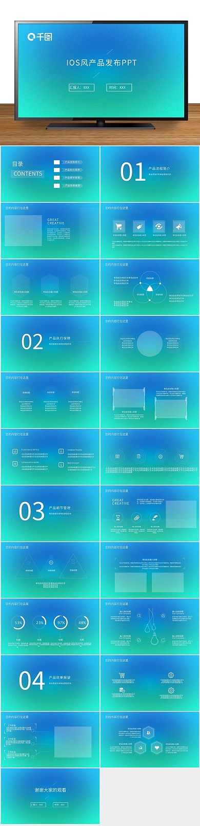 创意发布会IOS风产品发布PPT
