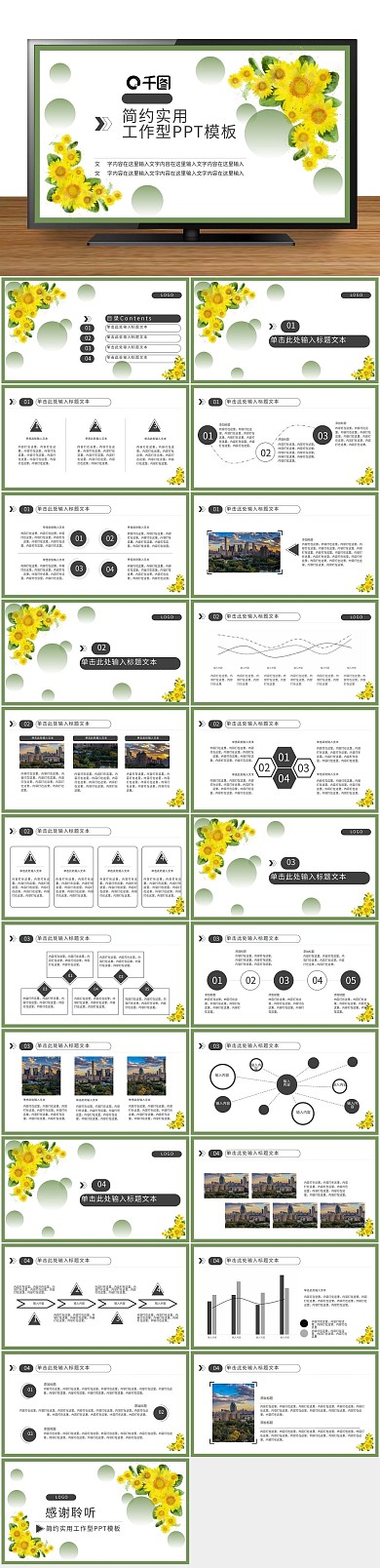 小清新商务总结向日葵主题PPT
