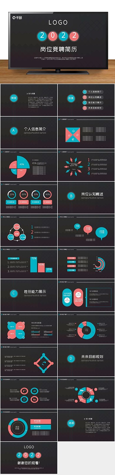 简历通用立体岗位竞聘个人简历ppt
