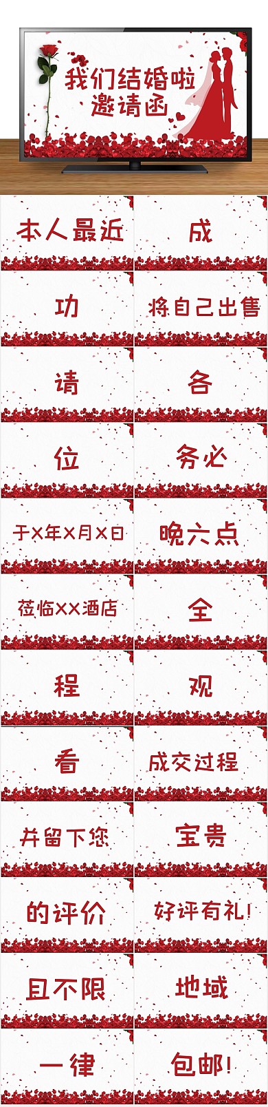 策划活动浪漫婚礼邀请函PPT
