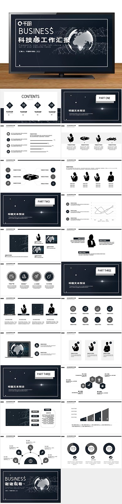 工作报告科技感工作汇报PPT
