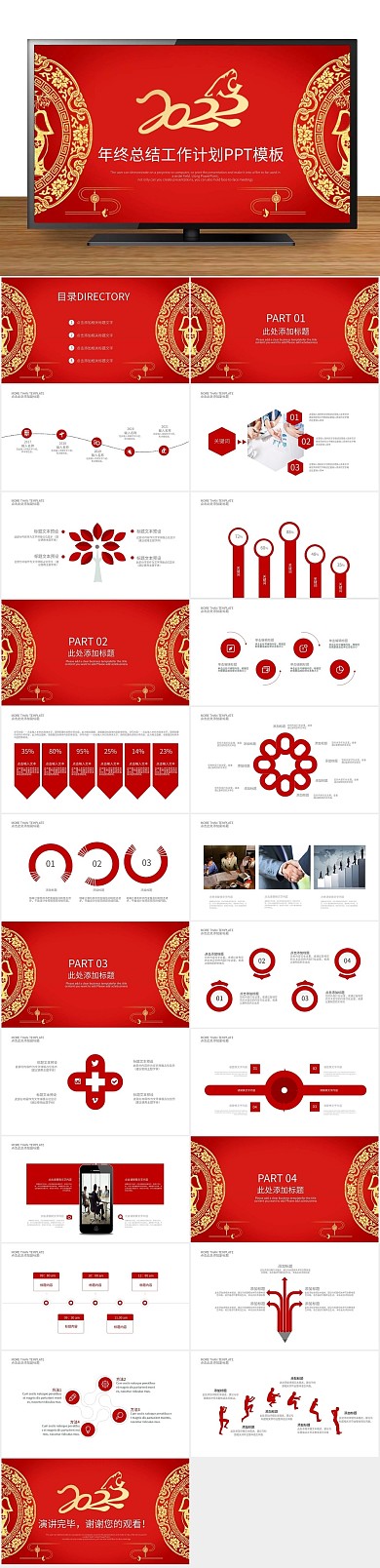 总结工作计划新年汇报PPT
