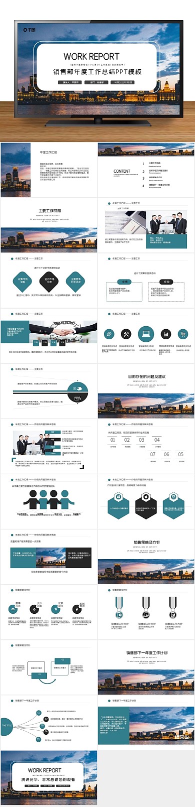 报告会议工作总结汇报PPT
