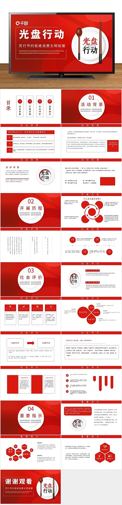 公益安全拒绝浪费文明就餐光盘行动
