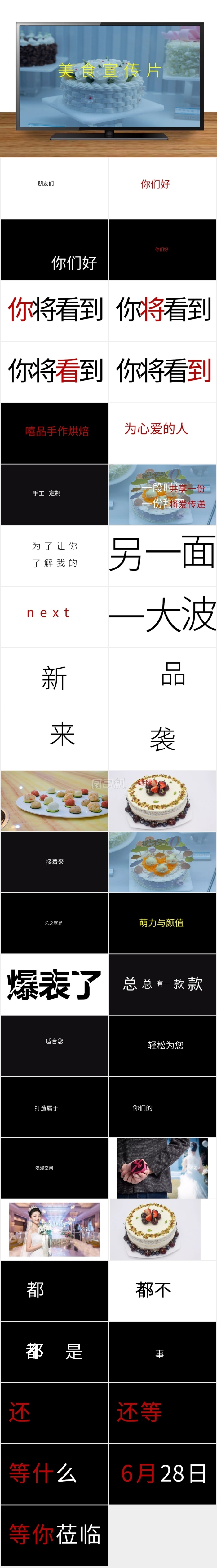 酷炫快閃美食宣傳片ppt模板
