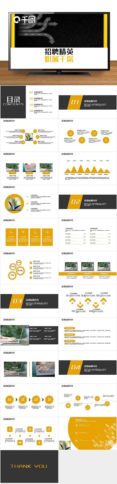 岗位竞聘学校校园企业招聘ppt
