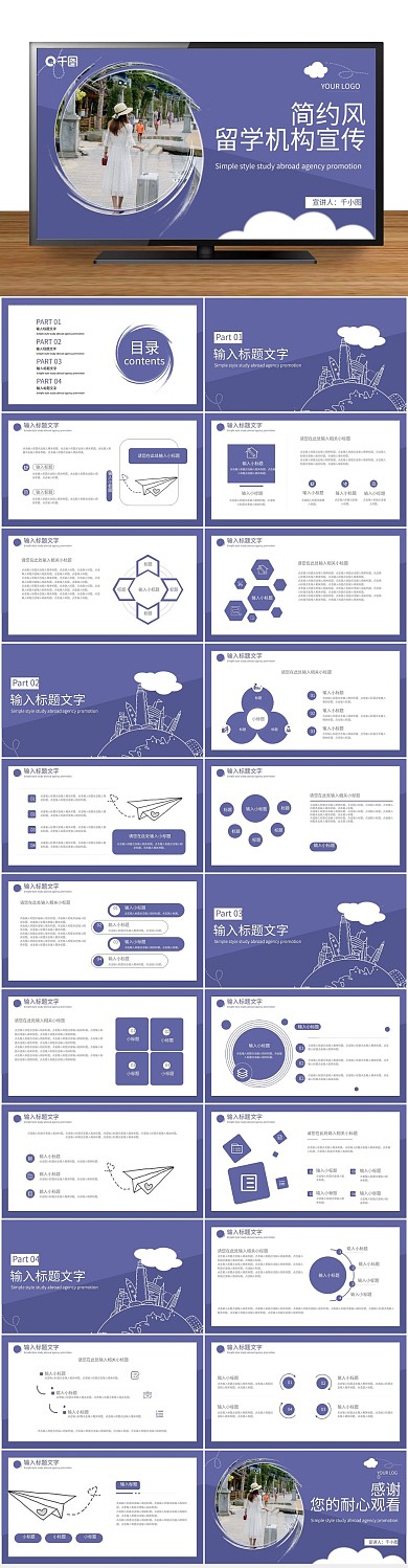 宣传企业留学机构企业宣传通用PPT
