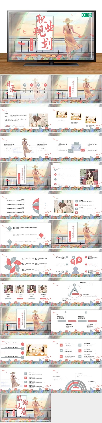 计划书商业插画风职业规划PPT
