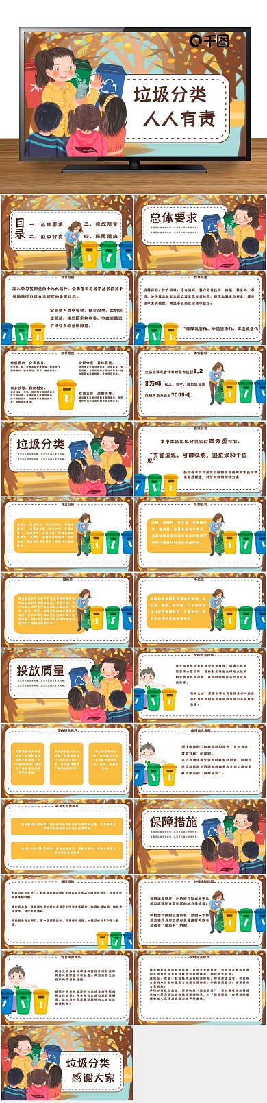 垃圾桶老师环保插画温馨可爱童趣ppt