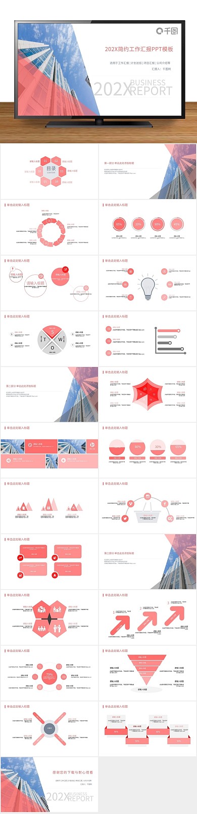 总结时尚粉红简约工作汇报幻灯片
