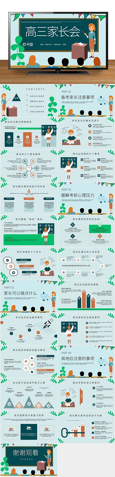 学生节日小清新内容型开学高三家长会
