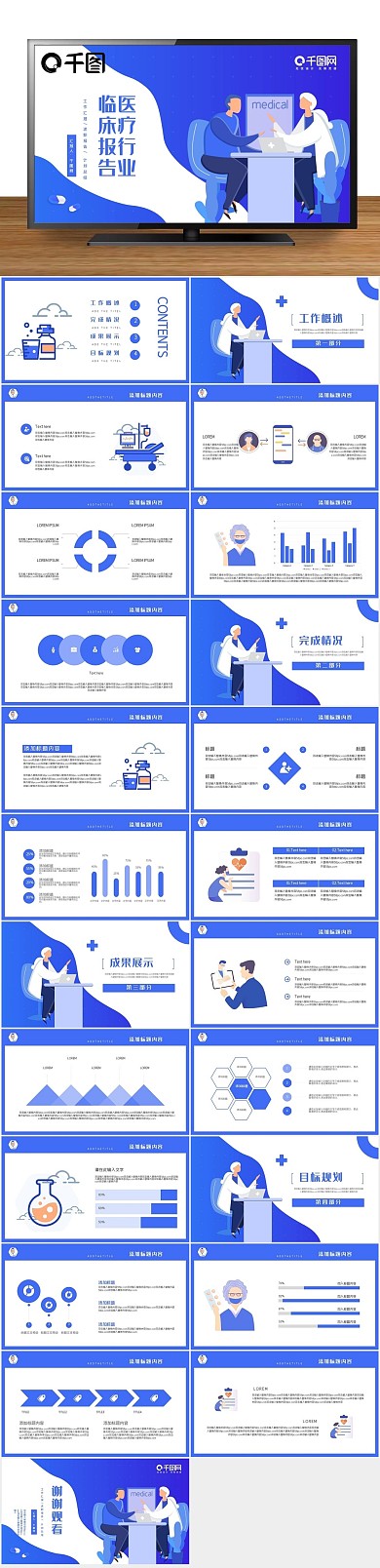 医生简约医疗行业临床报告通用PPT
