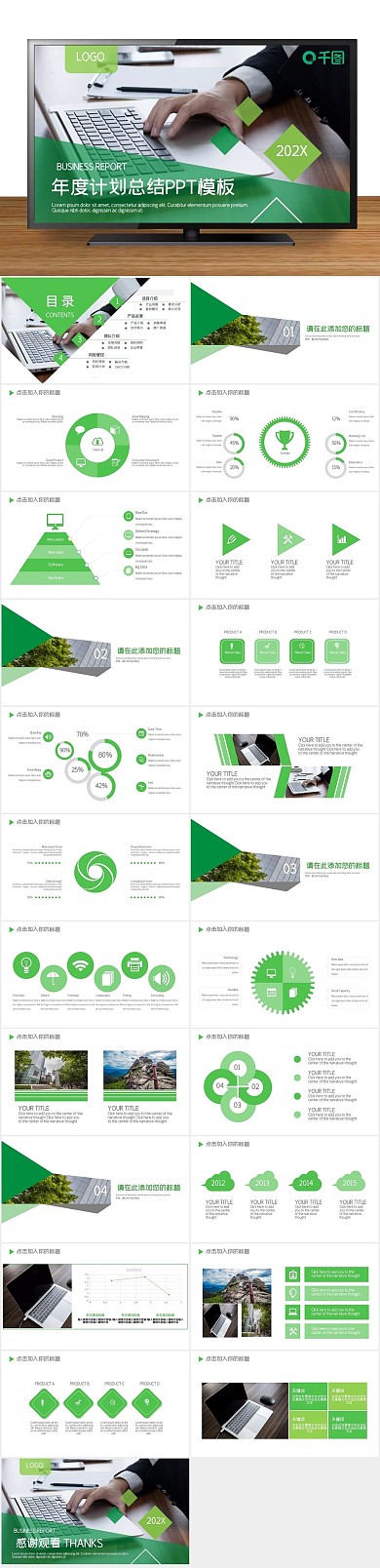 汇报简约商务风年度计划总结PPT
