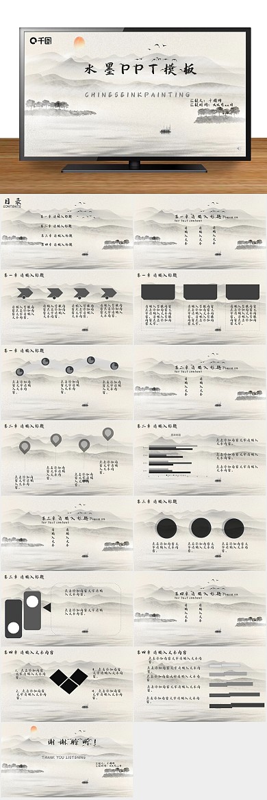工作汇报小清新古风水墨PPT
