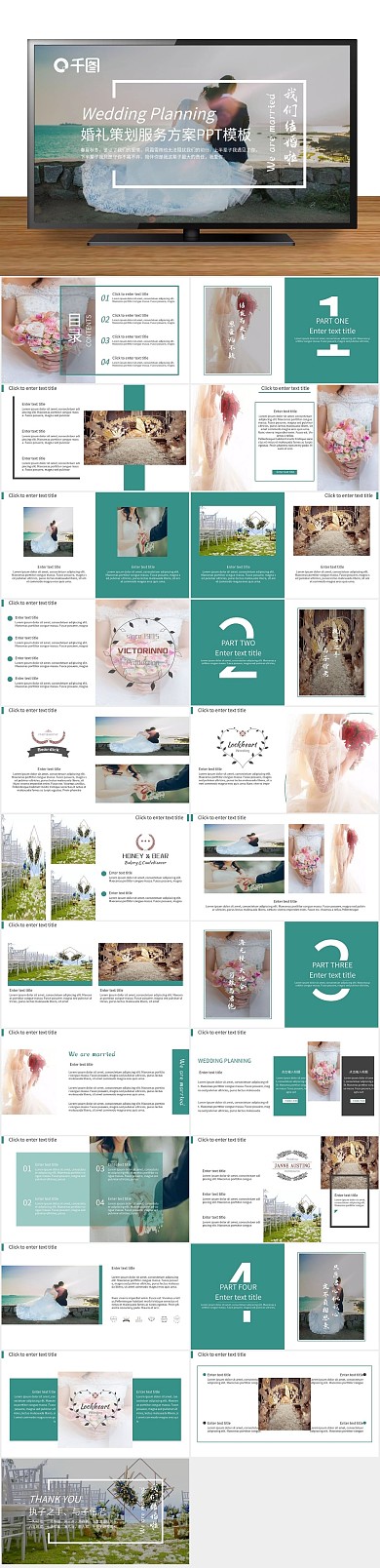 效果图浪漫公司婚礼服务方案PPT
