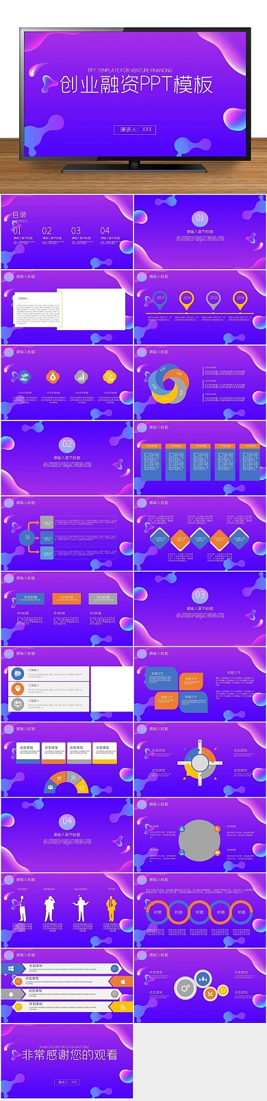 创意创业融资商业计划书PPT
