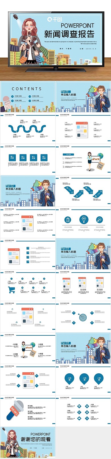 工作者调查报告PPT
