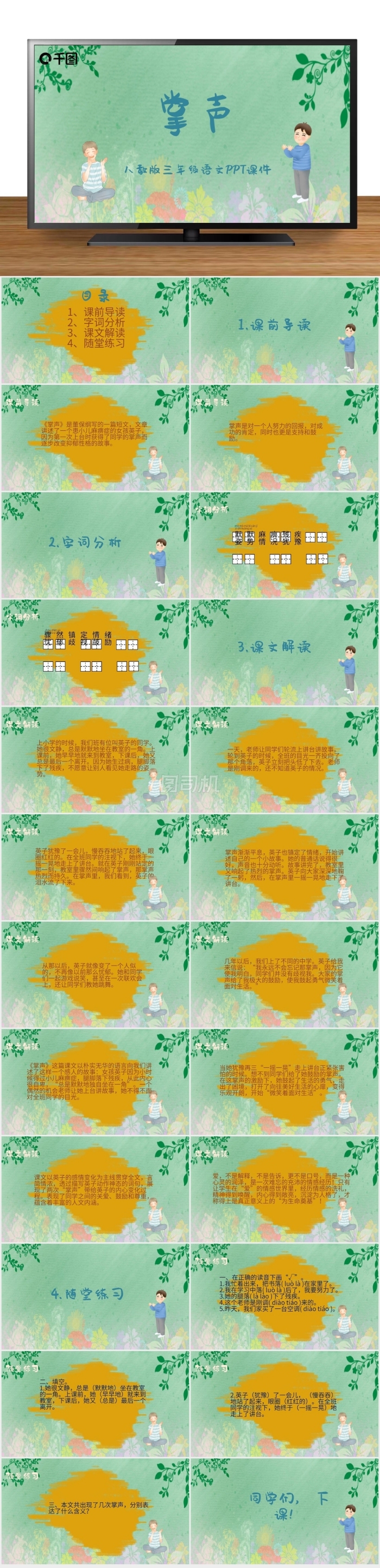 三年級(jí)語(yǔ)文掌聲PPT課件