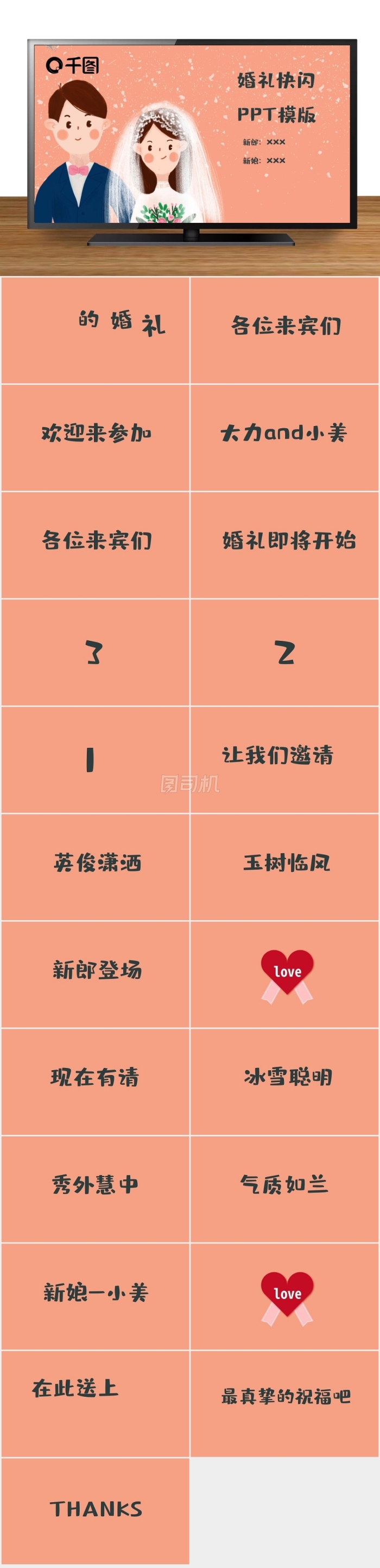 婚禮快閃PPT模板