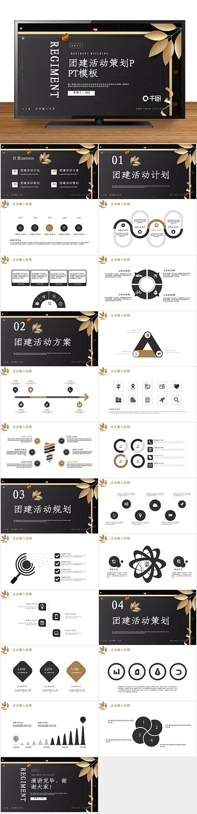 节日商务庆典团建活动策划PPT
