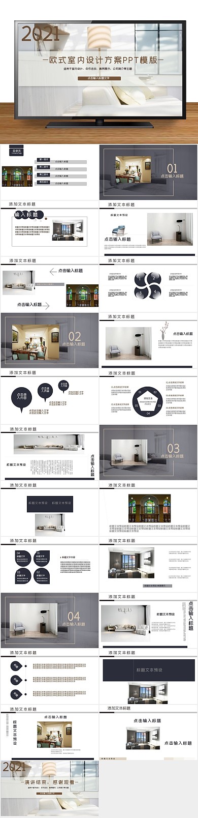 合作洽淡欧式室内设计方案PPT模版—

