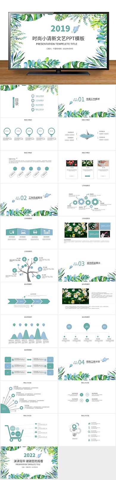 工作计划小清新工作汇报总结PPT
