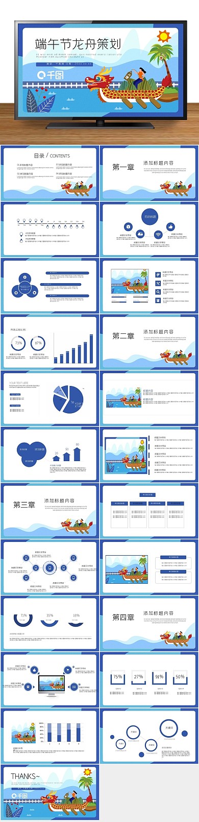 方案营销策划端午龙舟活动策划PPT
