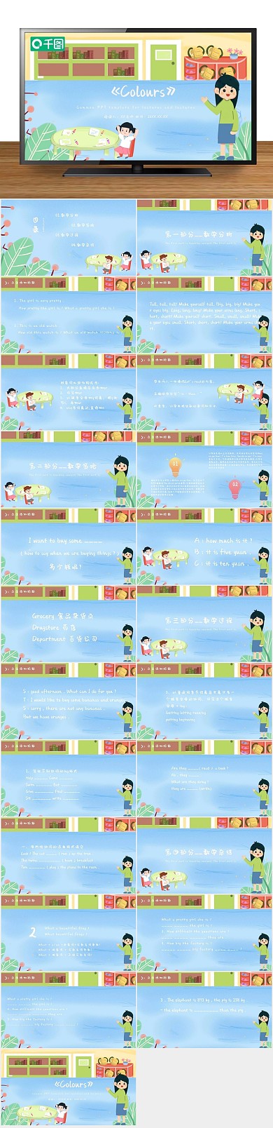 培训教学ColoursPPT课件
