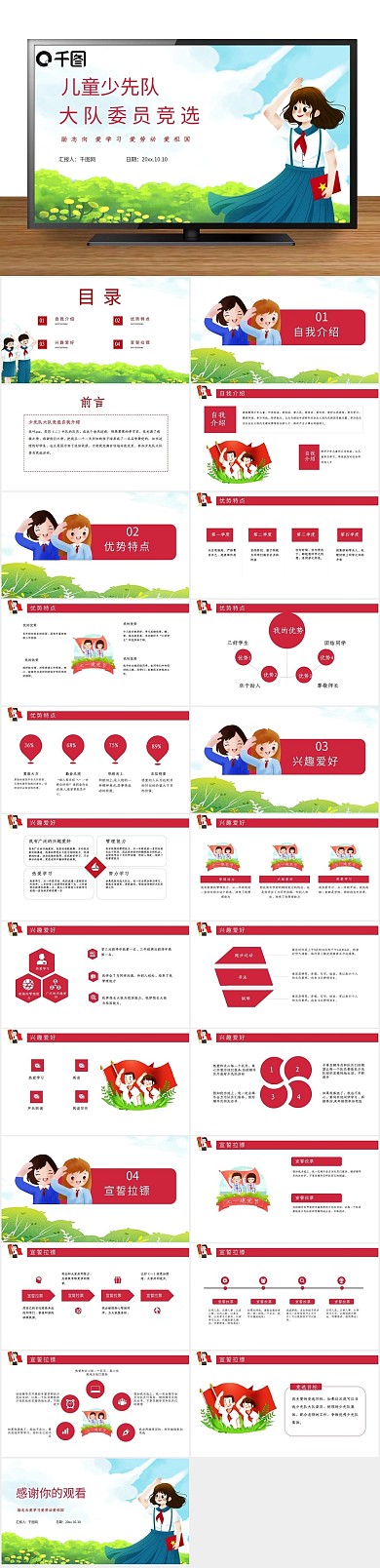 简约可爱红色儿童少先队大队委员竞选
