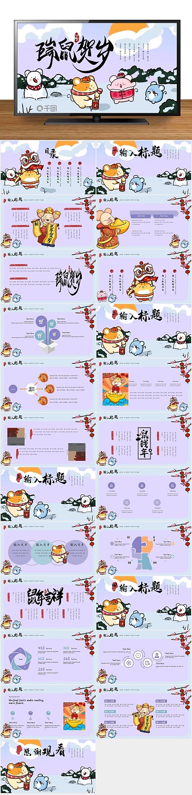 节日可爱新年卡通总结ppt
