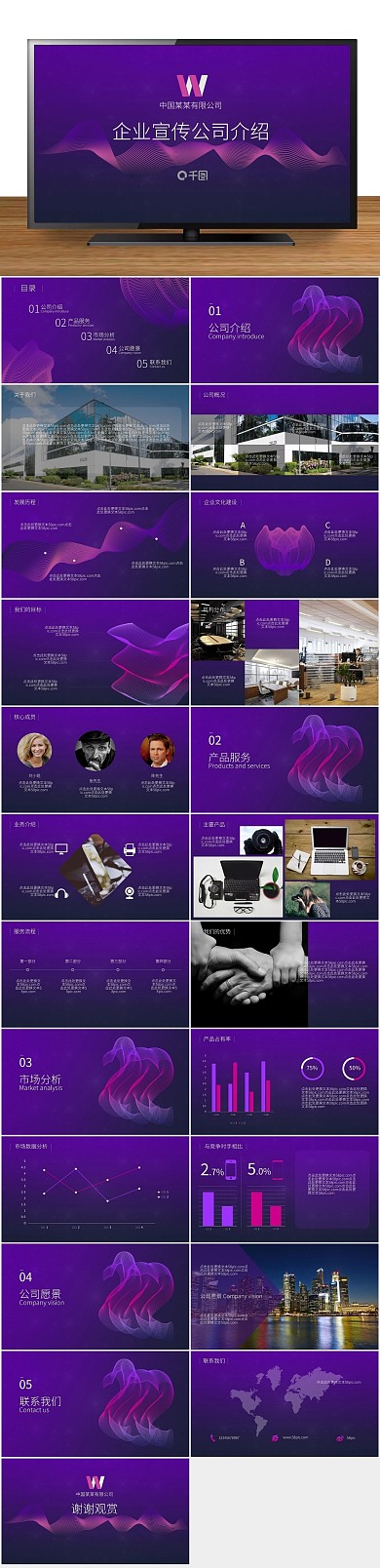 渐变公司介绍ppt免费下载
