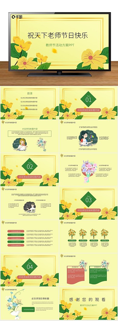 插画节日快乐主题活动方案PPT
