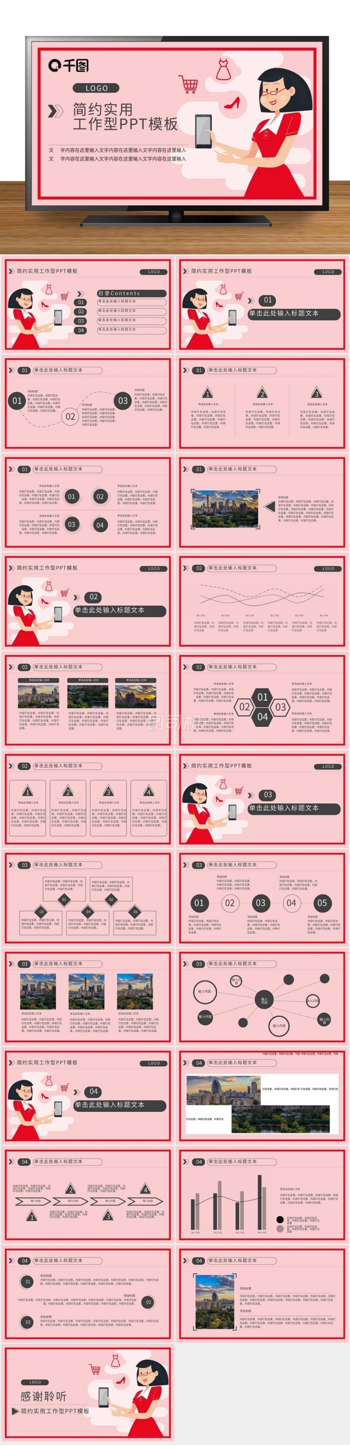 軟件宣傳購(gòu)物軟件PPT模板