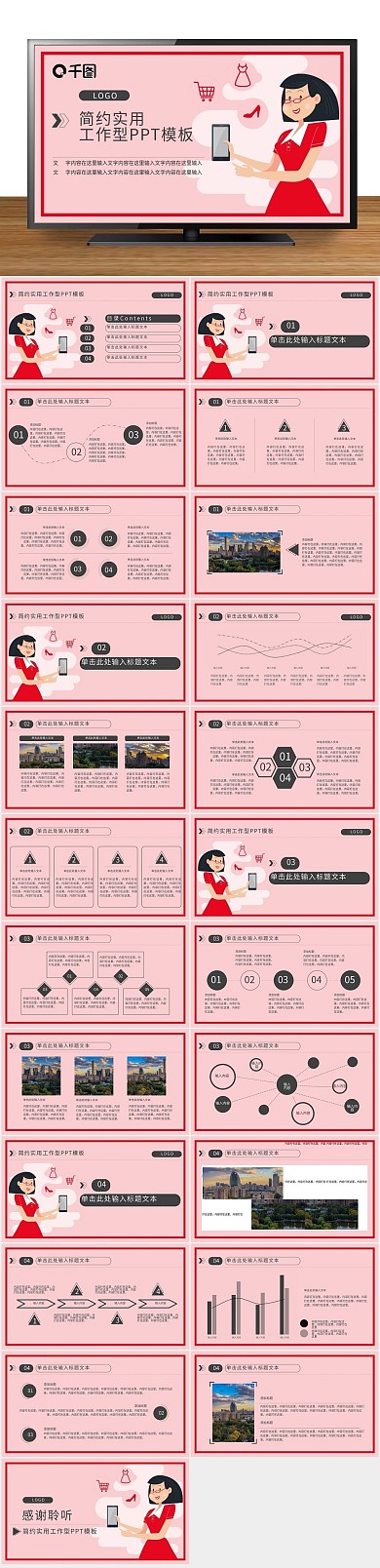 计划商业软件宣传购物PPT
