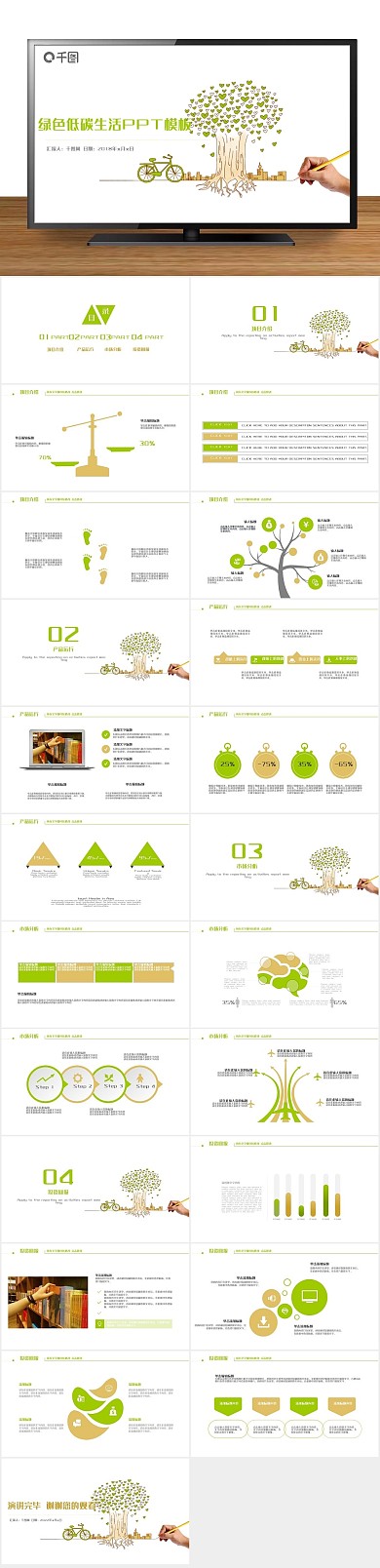 工作计划书绿色节能环保低碳生活PPT
