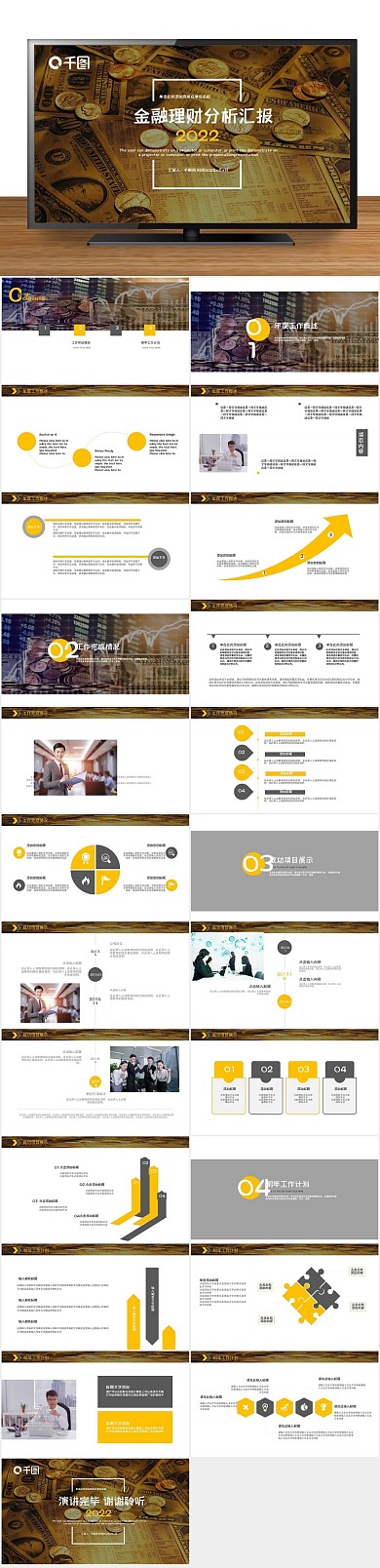 商业投资汇报财务季度报表工作PPT
