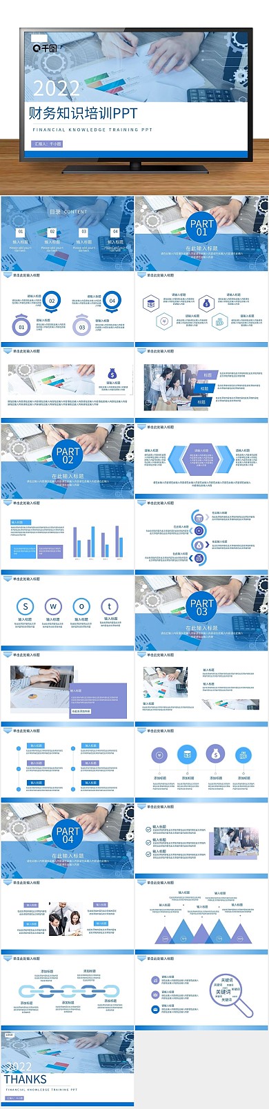 保险金融风财务知识培训通用PPT
