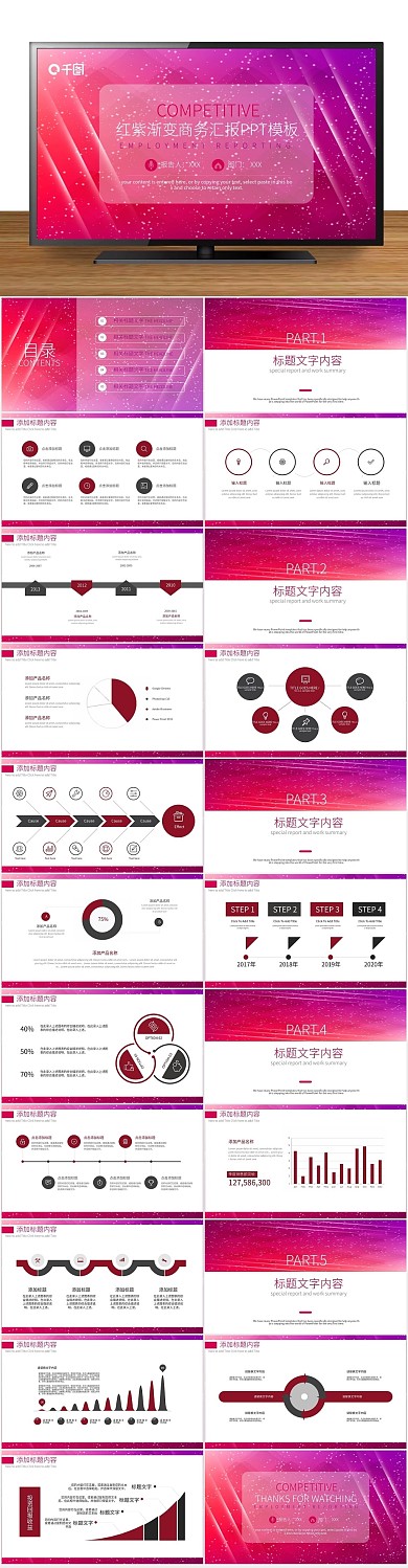 工作汇报红紫渐变商务汇报PPT
