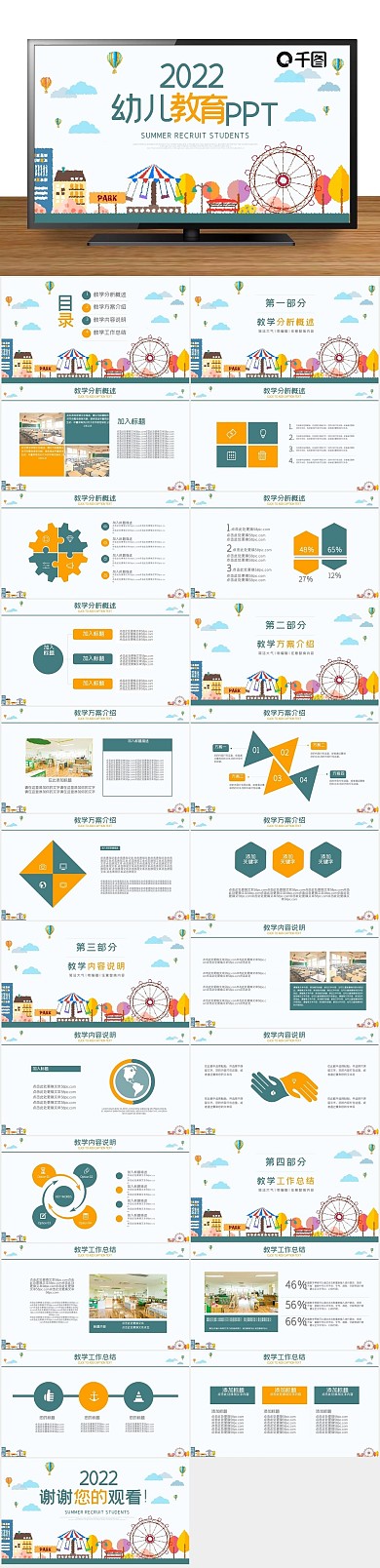 儿童成长课件教育机构通用PPT
