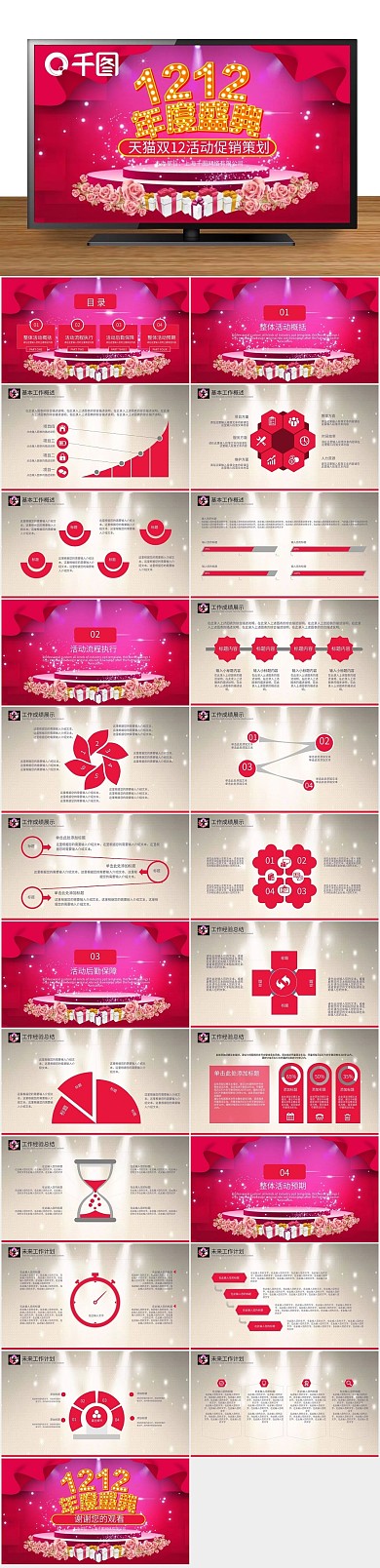 购物狂欢节12活动促销策划ppt
