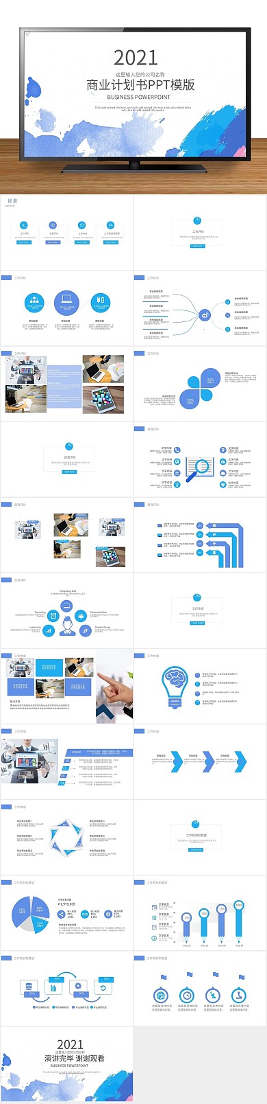 创业计划计划书工作汇报ppt精美
