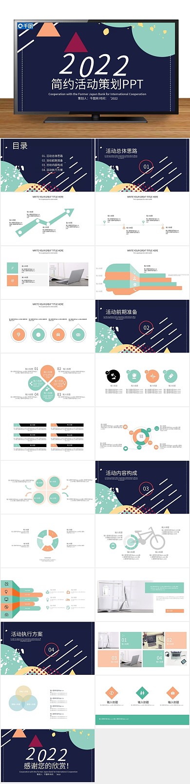 方案简约活动策划PPT模版
