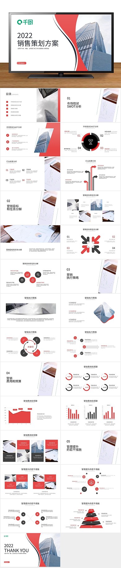 扁平策划营销策划方案项目推广PPT
